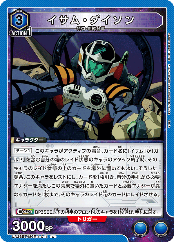 UA36BT/MCR-1-041 イサム・ダイソン U - トレカの万国