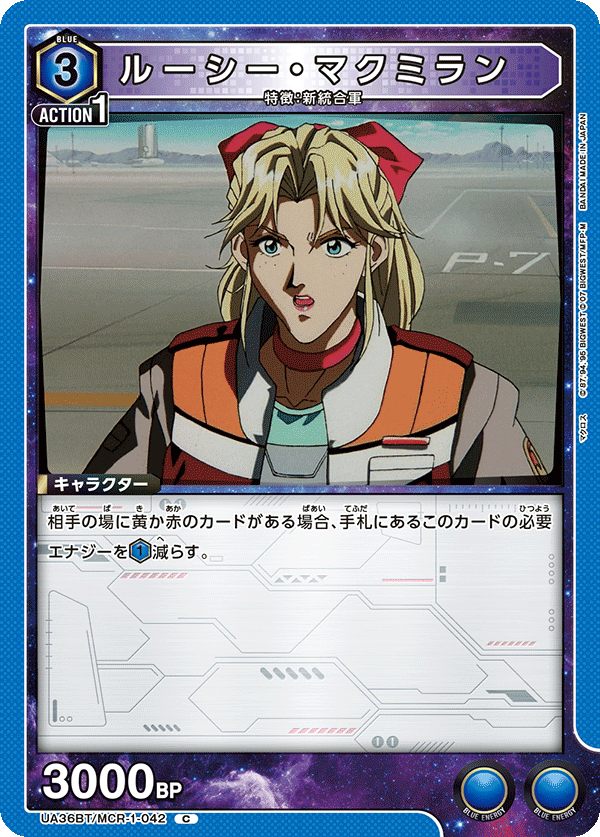 UA36BT/MCR-1-042 ルーシー・マクミラン C