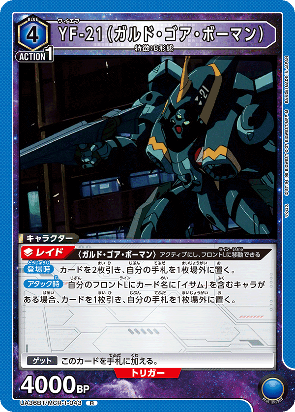UA36BT/MCR-1-043 YF-21(ガルド・ゴア・ボーマン) R - トレカの万国