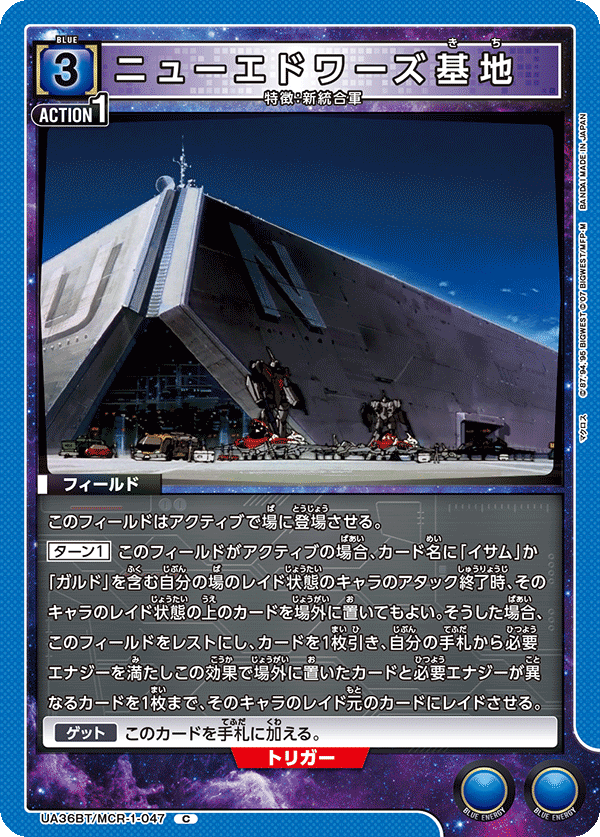 UA36BT/MCR-1-047 ニューエドワーズ基地 C - トレカの万国