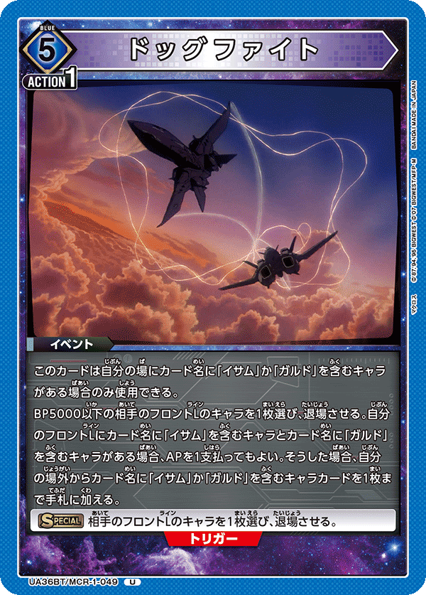 UA36BT/MCR-1-049 ドッグファイト U - トレカの万国