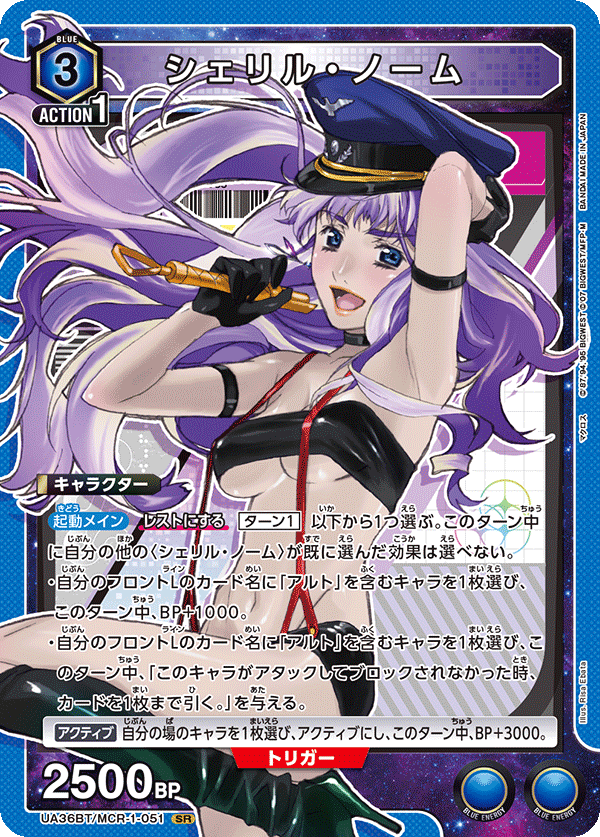 UA36BT/MCR-1-051 シェリル・ノーム SR - トレカの万国
