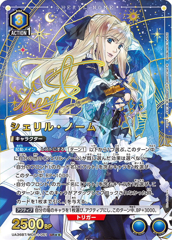 UA36BT/MCR-1-051_p1 シェリル・ノーム SR★★ - トレカの万国