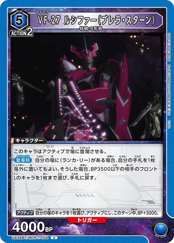 UA36BT/MCR-1-054 VF-27 ルシファー(ブレラ・スターン) U - トレカの万国