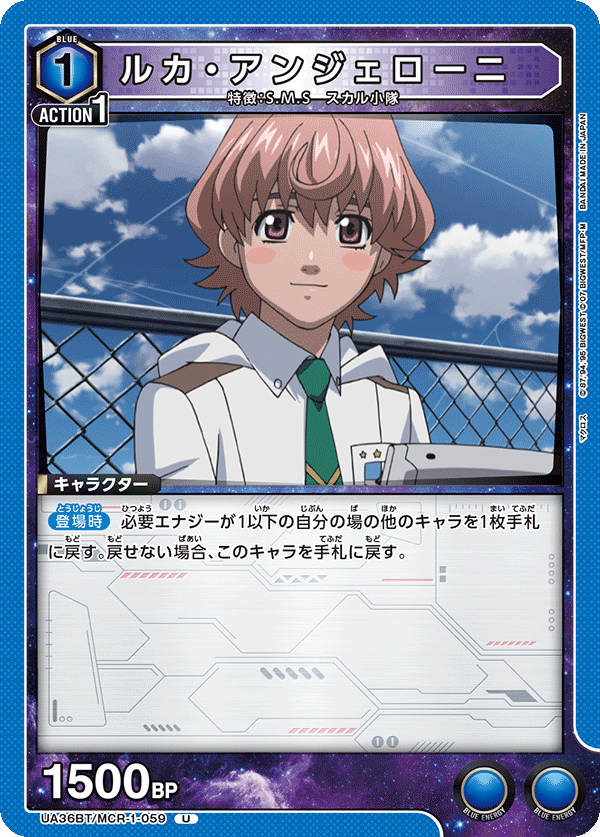 UA36BT/MCR-1-059 ルカ・アンジェローニ U - トレカの万国
