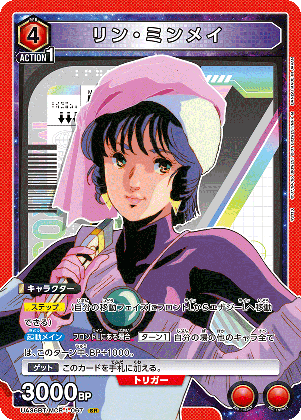 UA36BT/MCR-1-067 リン・ミンメイ SR - トレカの万国