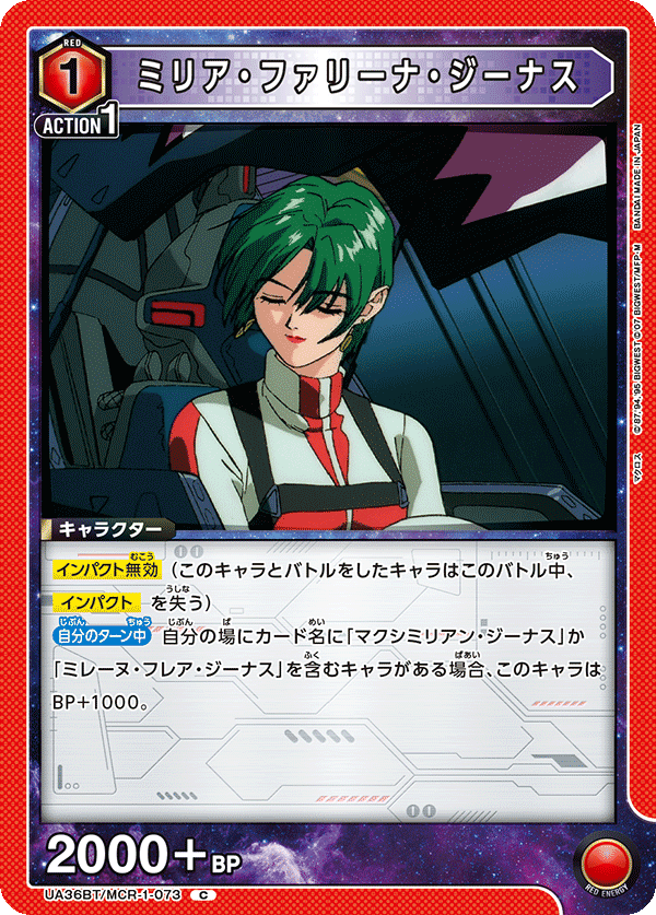 UA36BT/MCR-1-073 ミリア・ファリーナ・ジーナス C