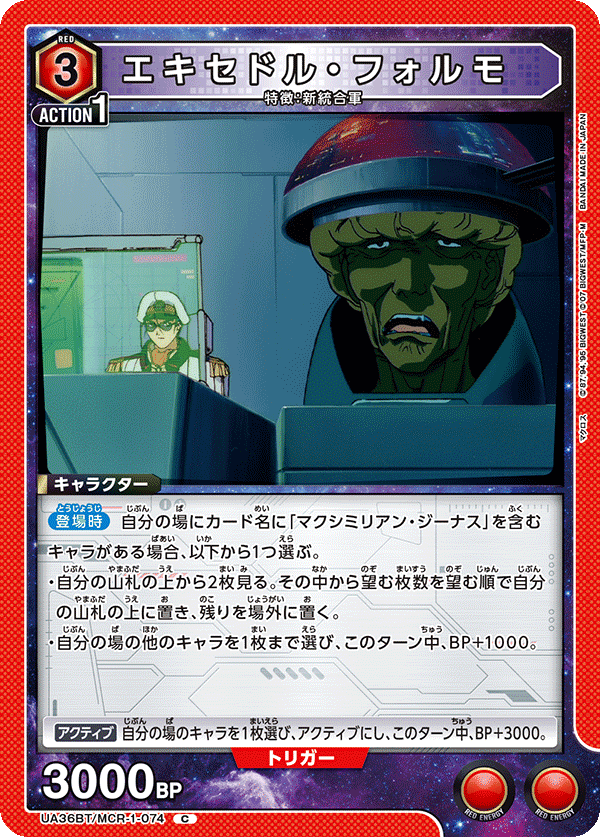 UA36BT/MCR-1-074 エキセドル・フォルモ C - トレカの万国