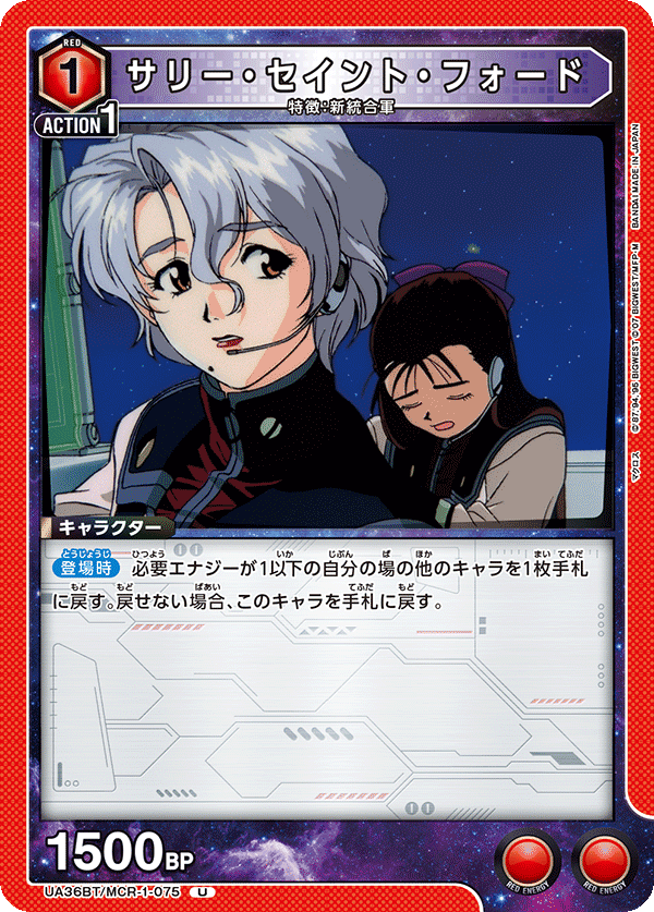 UA36BT/MCR-1-075 サリー・セイント・フォード U - トレカの万国