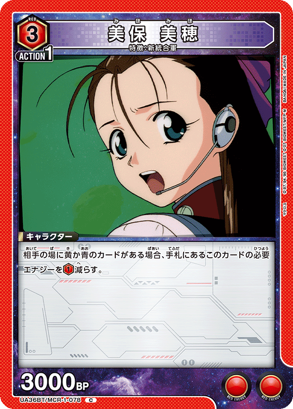 UA36BT/MCR-1-078 美保 美穂 C - トレカの万国