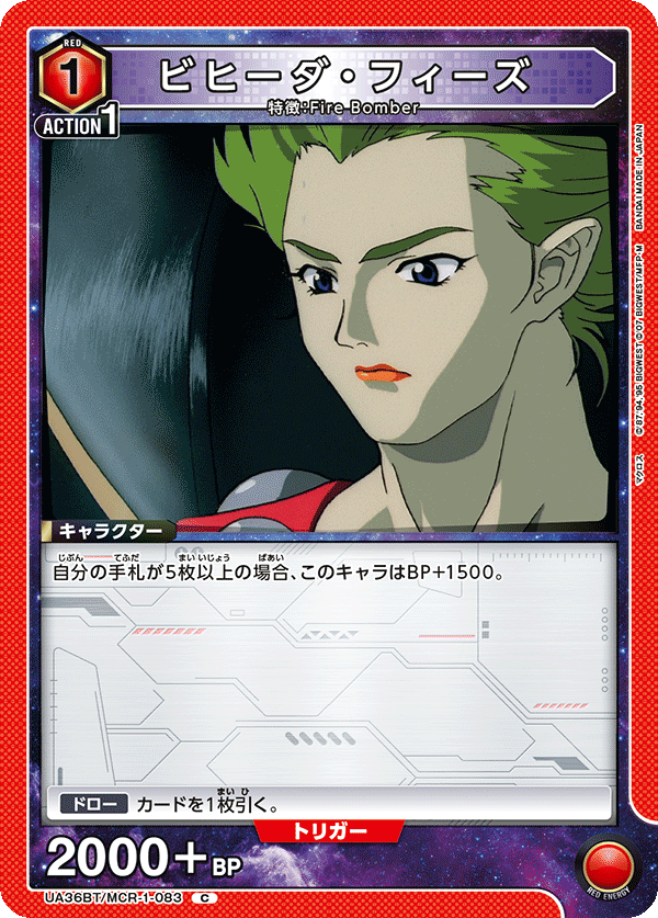UA36BT/MCR-1-083 ビヒーダ・フィーズ C