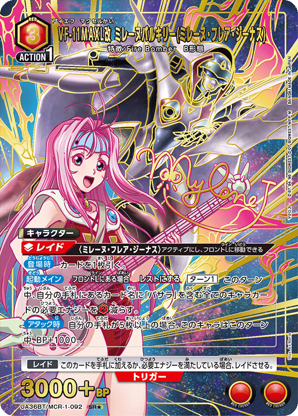 UA36BT/MCR-1-092 VF-11MAXL改 ミレーヌバルキリー(ミレーヌ・フレア・ジーナス) SR★