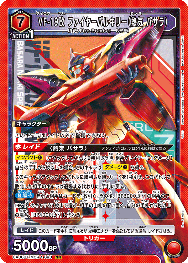 UA36BT/MCR-1-093 VF-19改 ファイヤーバルキリー(熱気 バサラ) SR