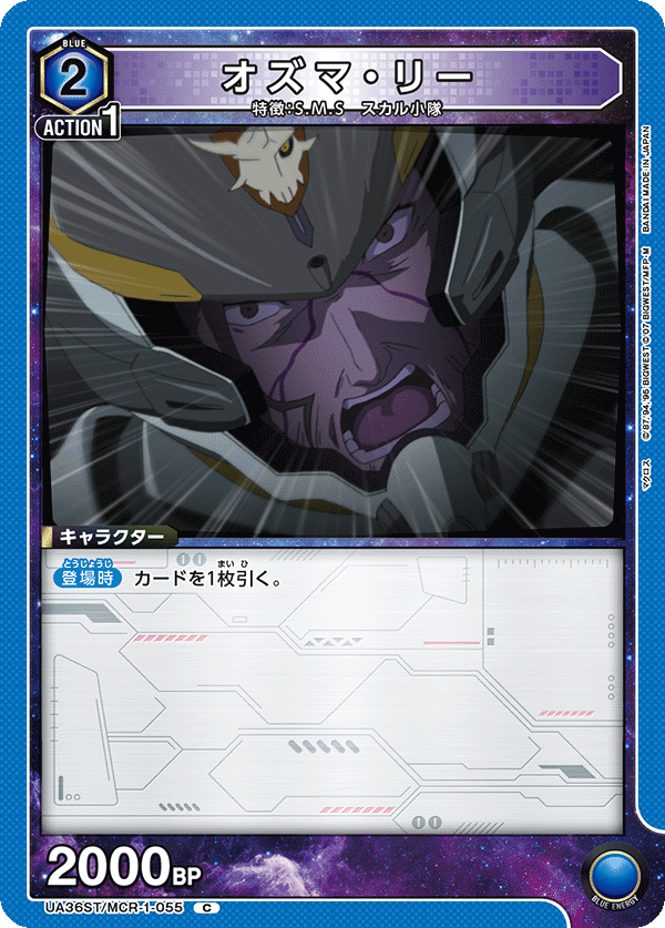 UA36ST/MCR-1-055 オズマ・リー C