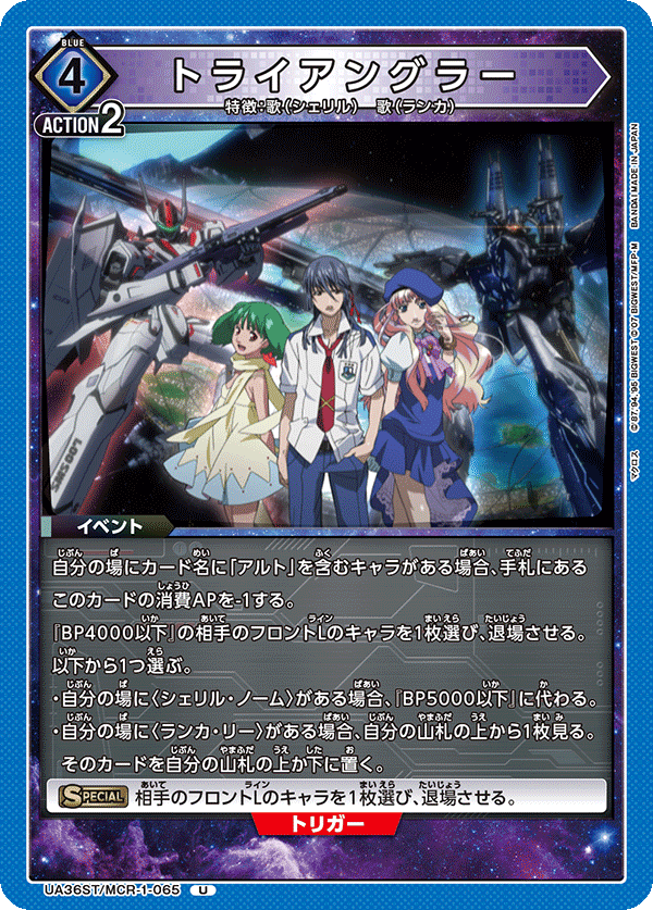UA36ST/MCR-1-065 トライアングラー U