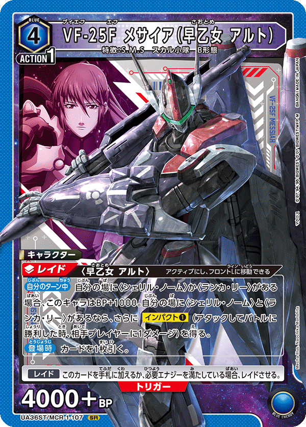 UA36ST/MCR-1-107 VF-25F メサイア(早乙女 アルト) SR