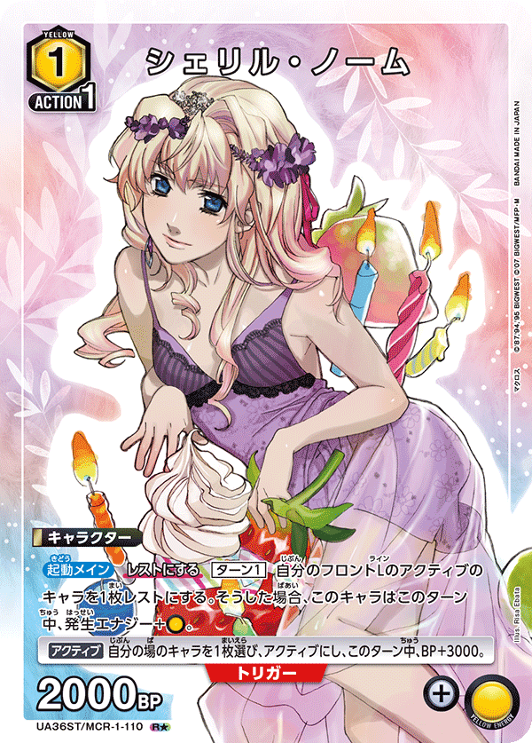 UA36ST/MCR-1-110 シェリル・ノーム R★