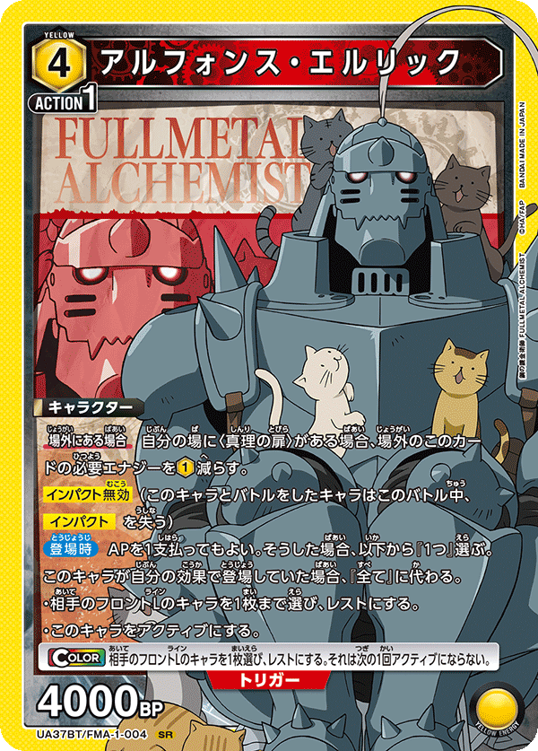 UA37BT/FMA-1-004 アルフォンス・エルリック SR