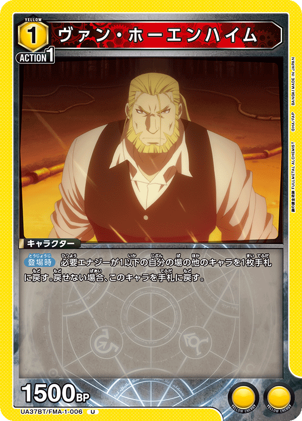 UA37BT/FMA-1-006 ヴァン・ホーエンハイム U