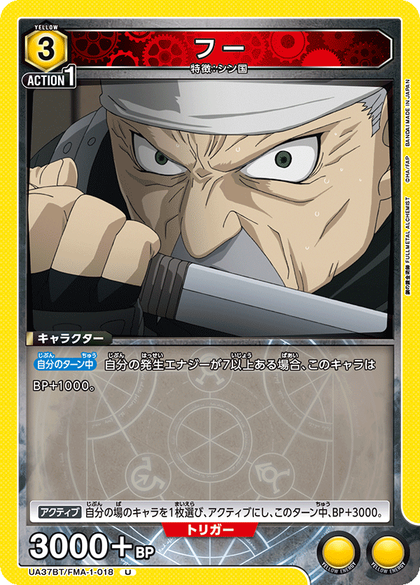 UA37BT/FMA-1-018 フー U