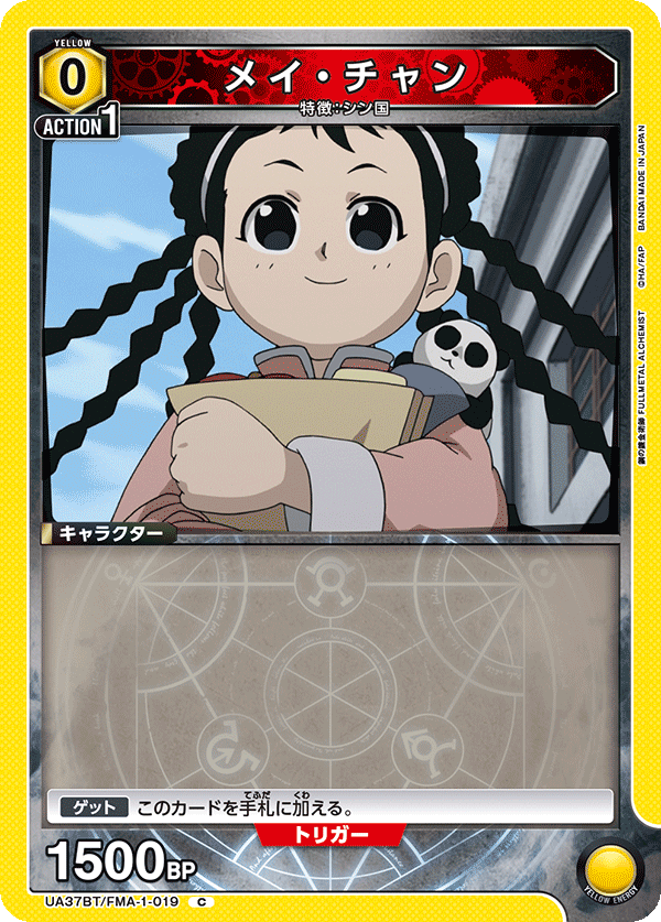 UA37BT/FMA-1-019 メイ・チャン C