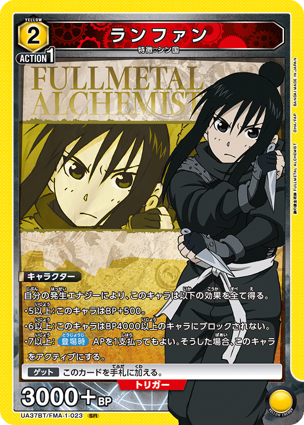 UA37BT/FMA-1-023 ランファン SR