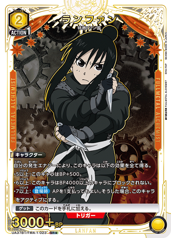 UA37BT/FMA-1-023 ランファン SR★