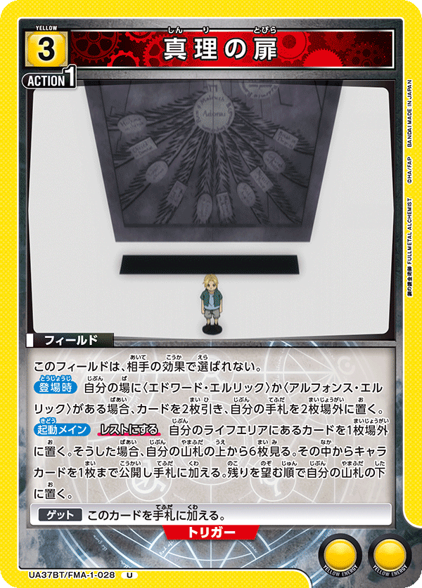 UA37BT/FMA-1-028 真理の扉 U