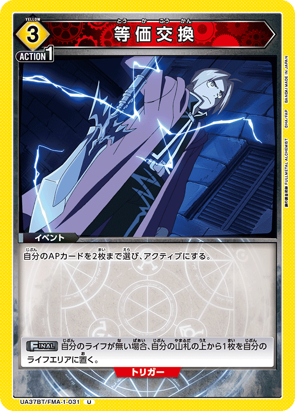 UA37BT/FMA-1-031 等価交換 U