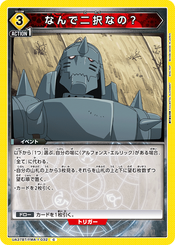 UA37BT/FMA-1-032 なんで二択なの? C