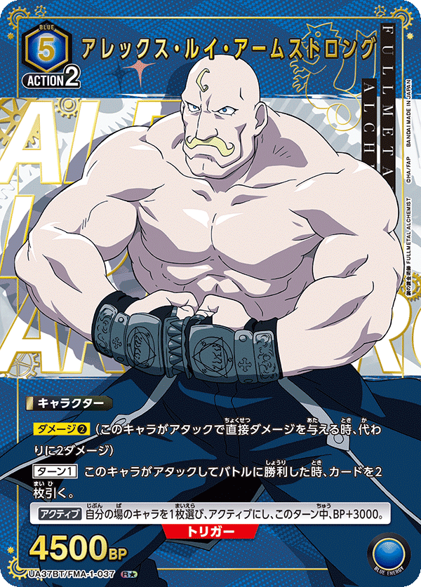 UA37BT/FMA-1-037 アレックス・ルイ・アームストロング R★