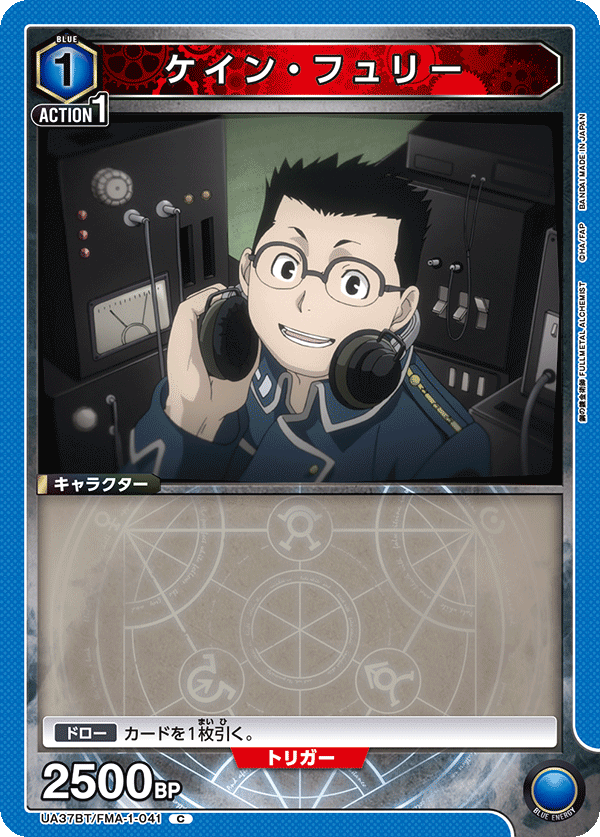 UA37BT/FMA-1-041 ケイン・フュリー C