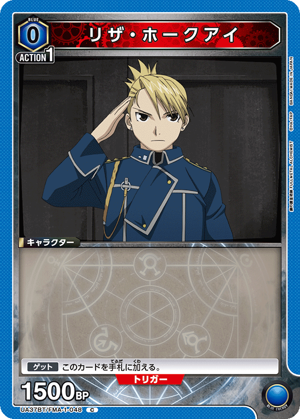 UA37BT/FMA-1-048 リザ・ホークアイ C