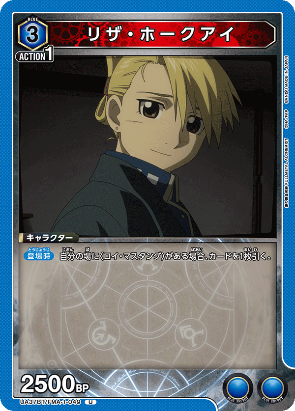 UA37BT/FMA-1-049 リザ・ホークアイ U