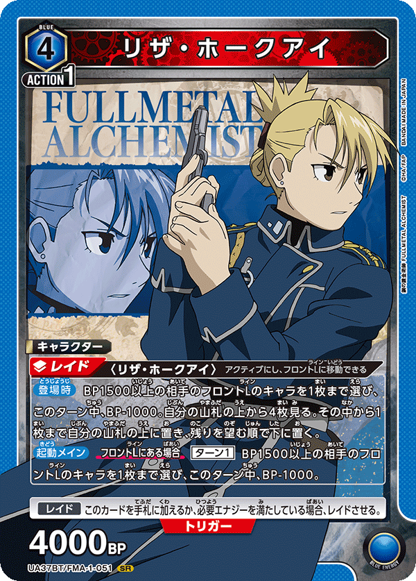 UA37BT/FMA-1-051 リザ・ホークアイ SR