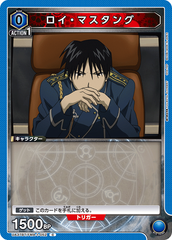 UA37BT/FMA-1-052 ロイ・マスタング C