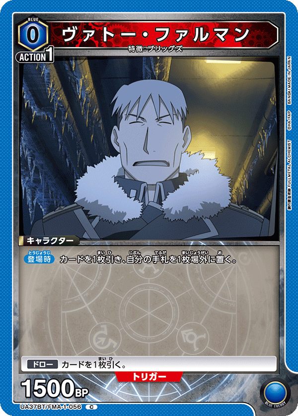 UA37BT/FMA-1-056 ヴァトー・ファルマン C