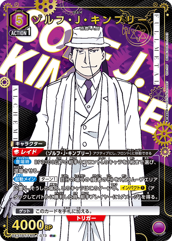 UA37BT/FMA-1-073 ゾルフ・J・キンブリー R★