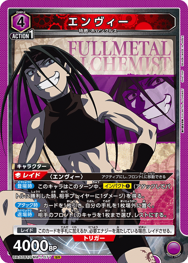 UA37BT/FMA-1-077 エンヴィー SR