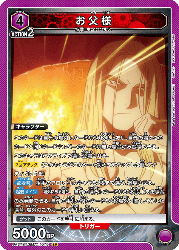 UA37BT/FMA-1-079 お父様 SR