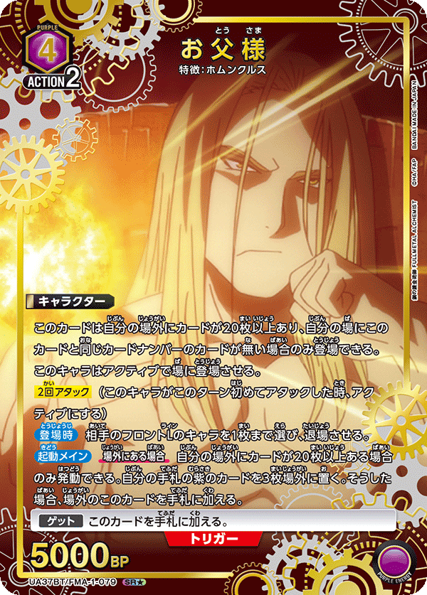 UA37BT/FMA-1-079 お父様 SR★
