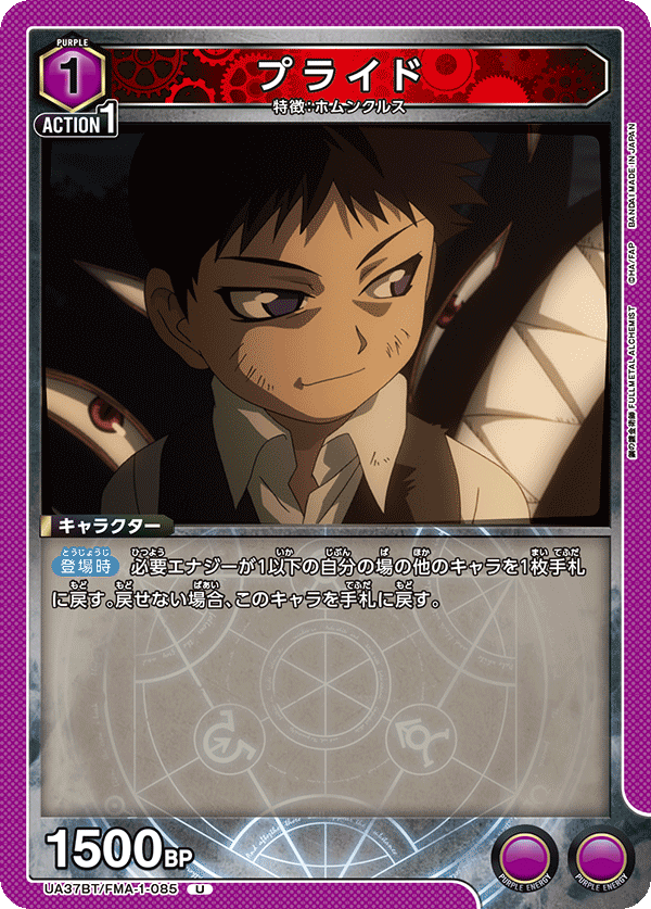 UA37BT/FMA-1-085 プライド U