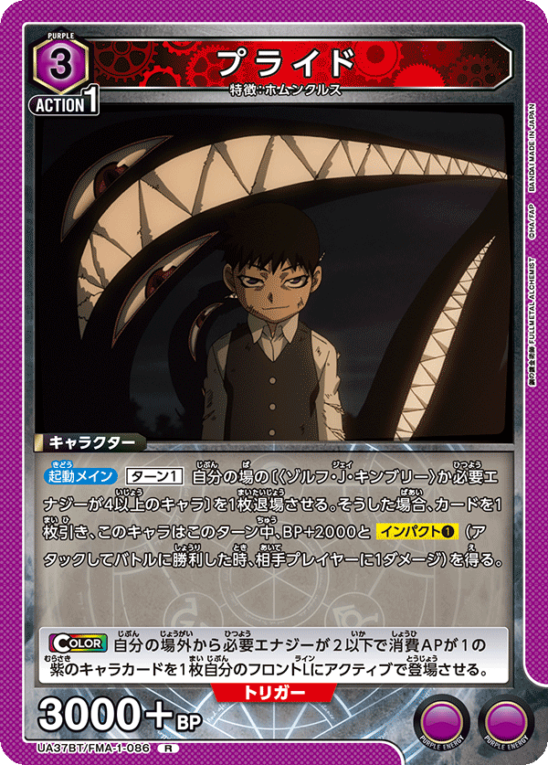 UA37BT/FMA-1-086 プライド R
