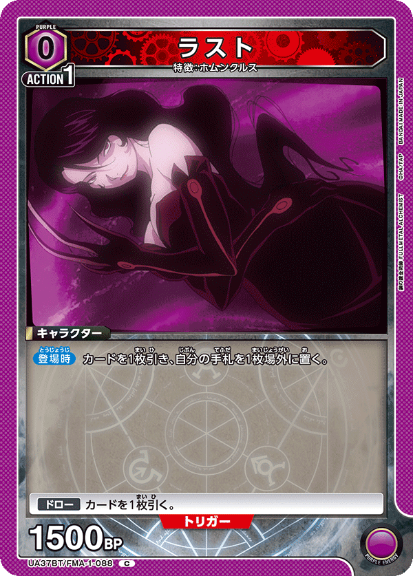 UA37BT/FMA-1-088 ラスト C