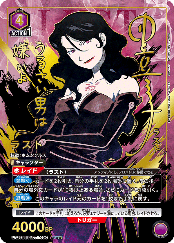 UA37BT/FMA-1-090 ラスト SR★★