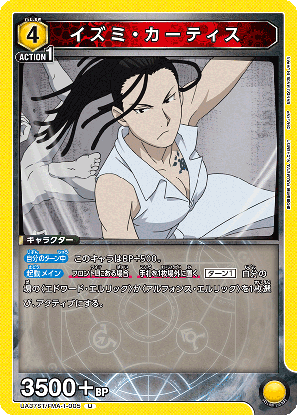 UA37ST/FMA-1-005 イズミ・カーティス U