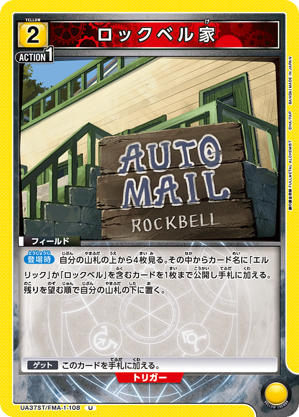 UA37ST/FMA-1-108 ロックベル家 U