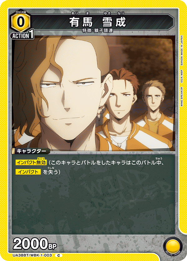 UA38BT/WBK-1-003 有馬 雪成 C