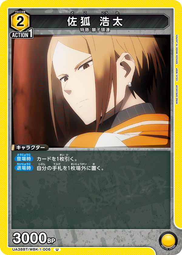 UA38BT/WBK-1-006 佐狐 浩太 U