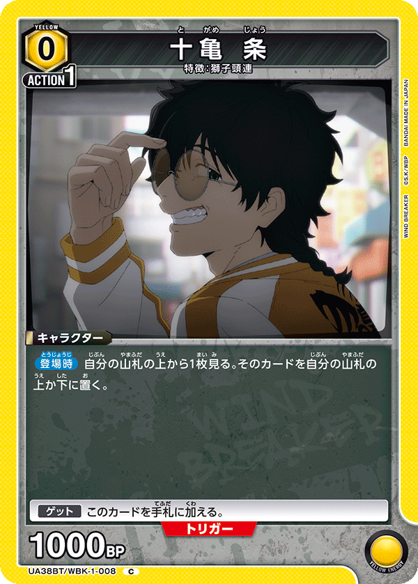UA38BT/WBK-1-008 十亀 条 C